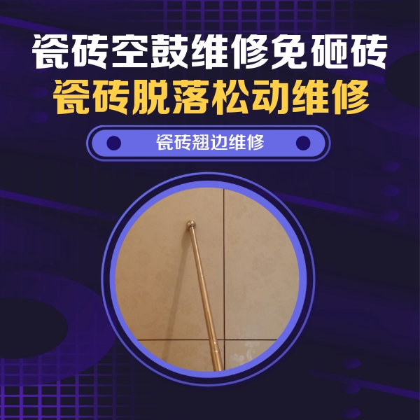 淮北市瓷砖空鼓维修公司分享瓷砖胶的施工厚度对瓷砖空鼓有哪些影响