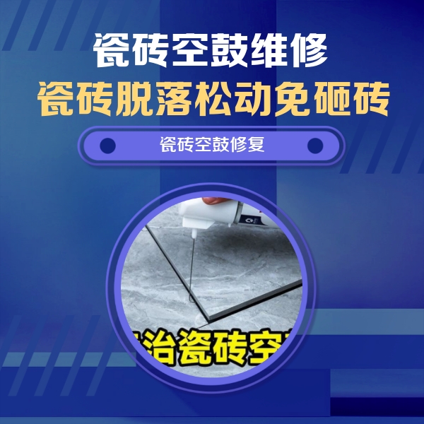 淮北市瓷砖空鼓维修公司分享卫生间瓷砖翘边维修的方法